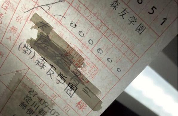 日媒：森友学园事件证据确凿 安倍已陷绝境