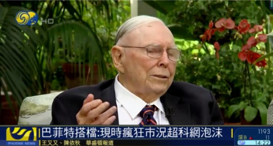 美国知名投资人芒格