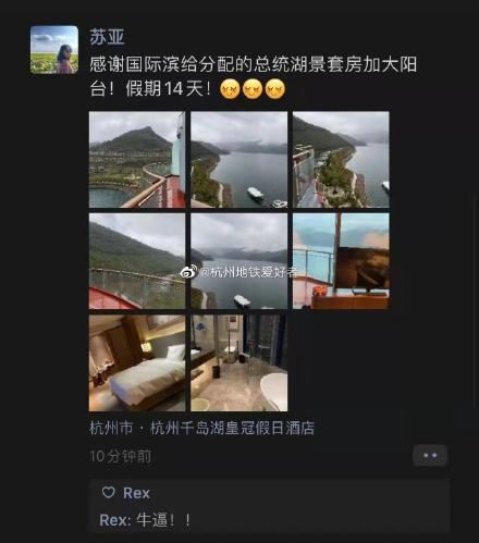 杭州被隔离民众秀出隔离期间居住的千岛湖湖景房