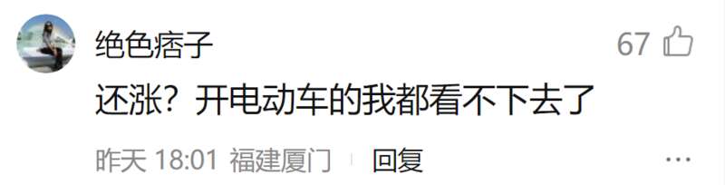 （油价上涨）连开电动车的都看不下去了