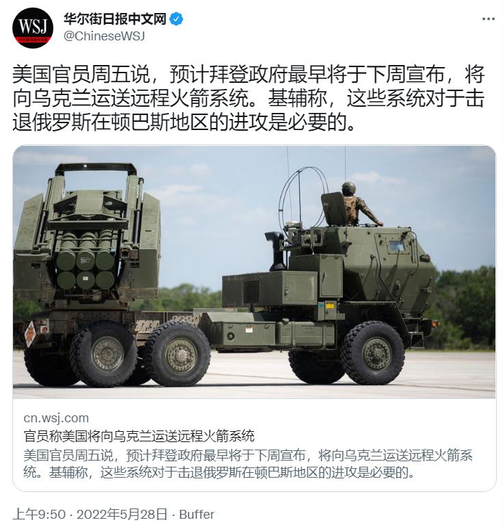 美国将向乌克兰运送远程火箭系统
