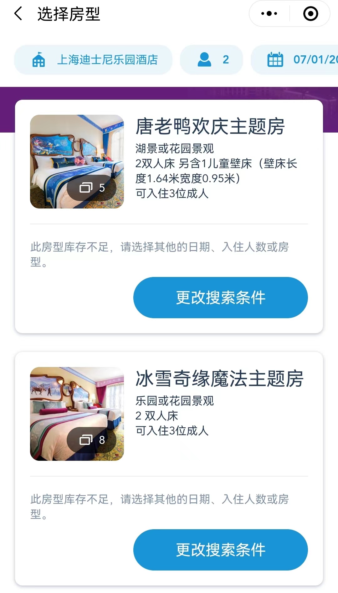 上海迪士尼乐园酒店