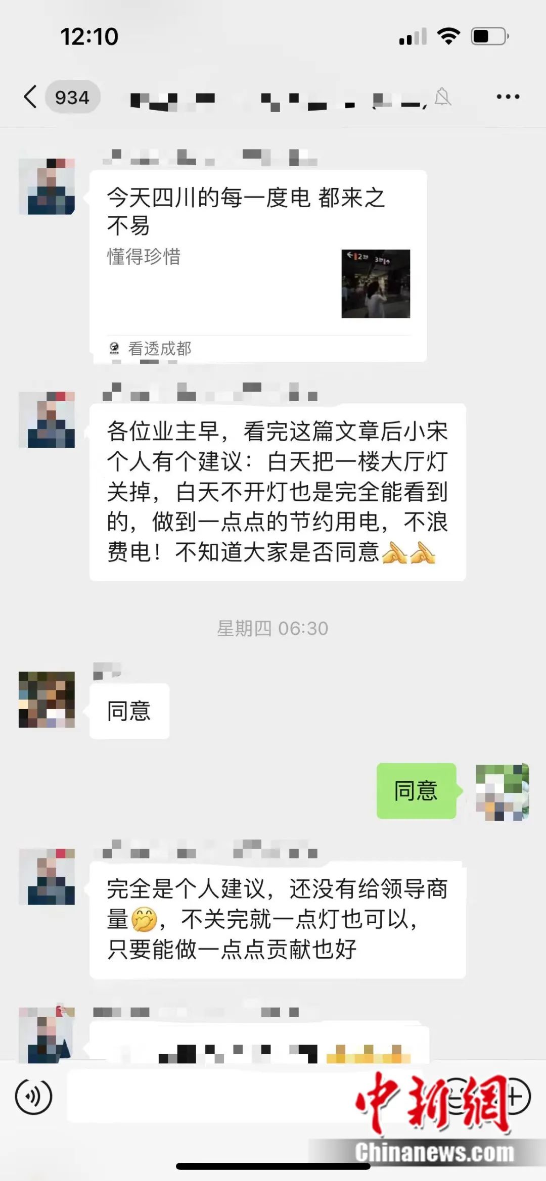 物业管理人员提倡节电