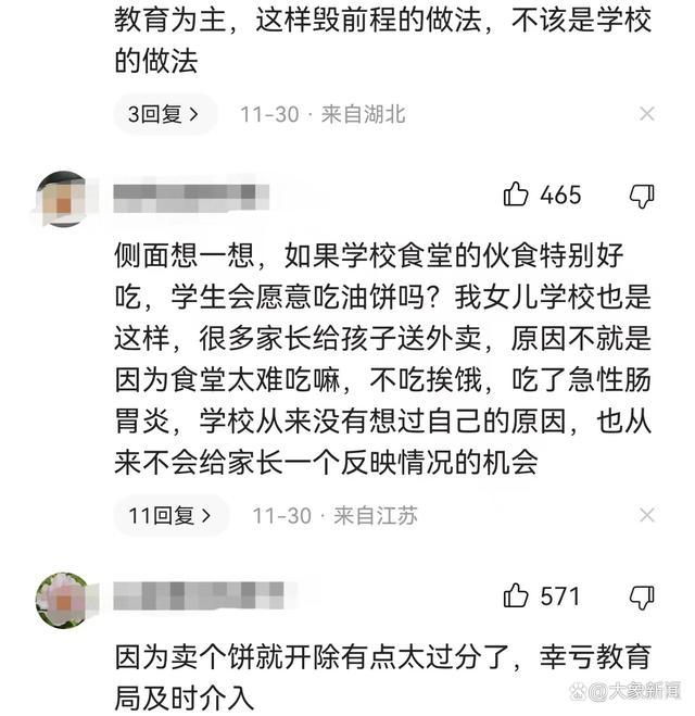 女学生宿舍卖油饼被勒令退学