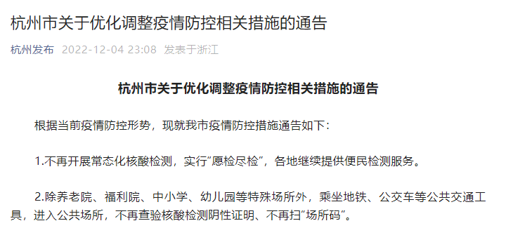 山东全省浙江多市宣布不查健康码不扫场所码!