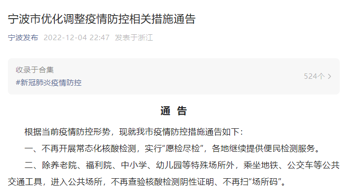 山东全省浙江多市宣布不查健康码不扫场所码!