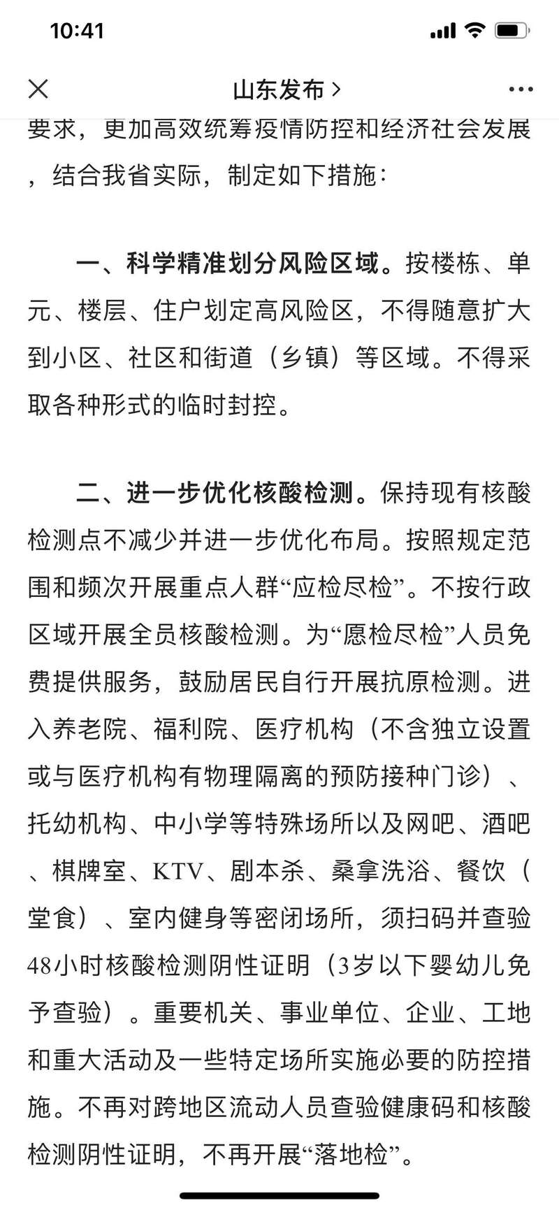 山东重回48小时核酸封控老路引争议