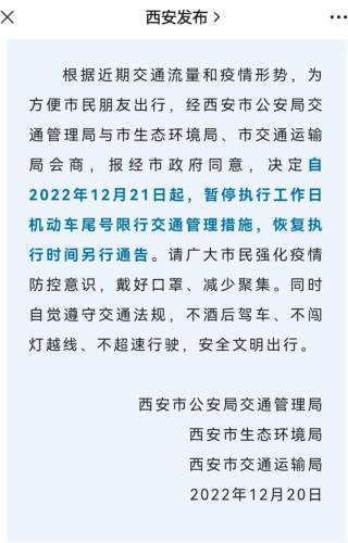 针对当前疫情态势，一些大城市暂停执行机动车限行措施