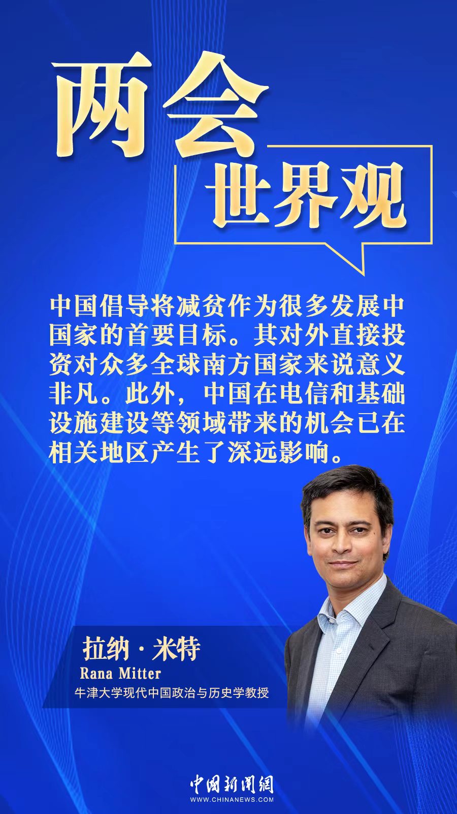 牛津学者：中国减贫方案对全球南方国家意义非凡