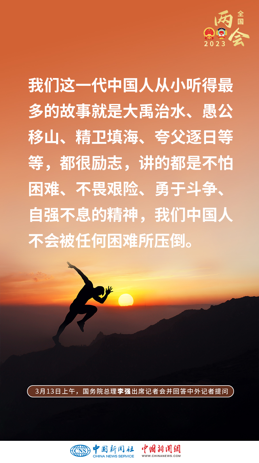 一组海报带你回顾总理记者会要点