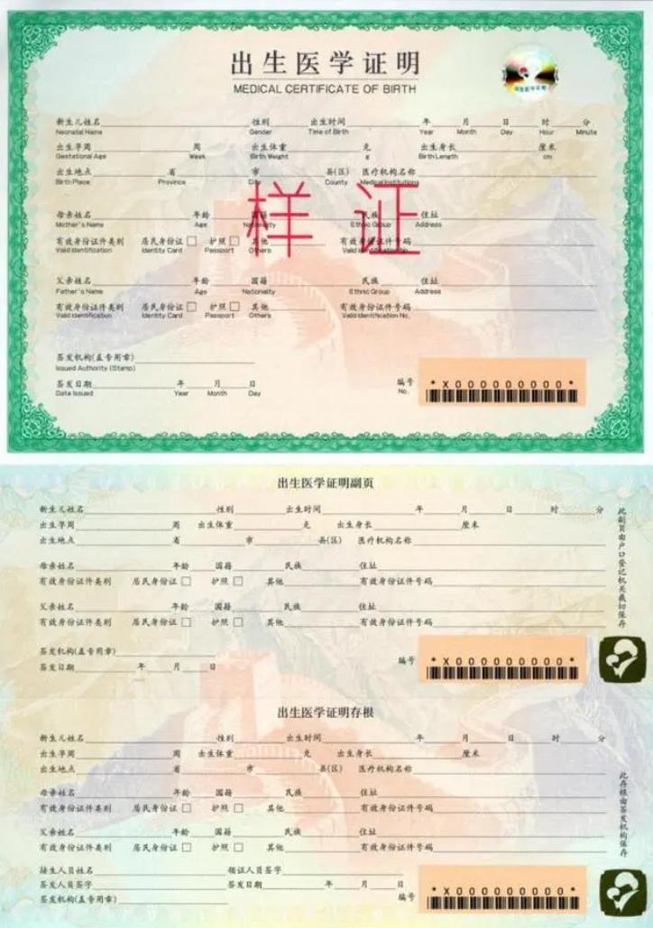 第七版出生医学证明将启用