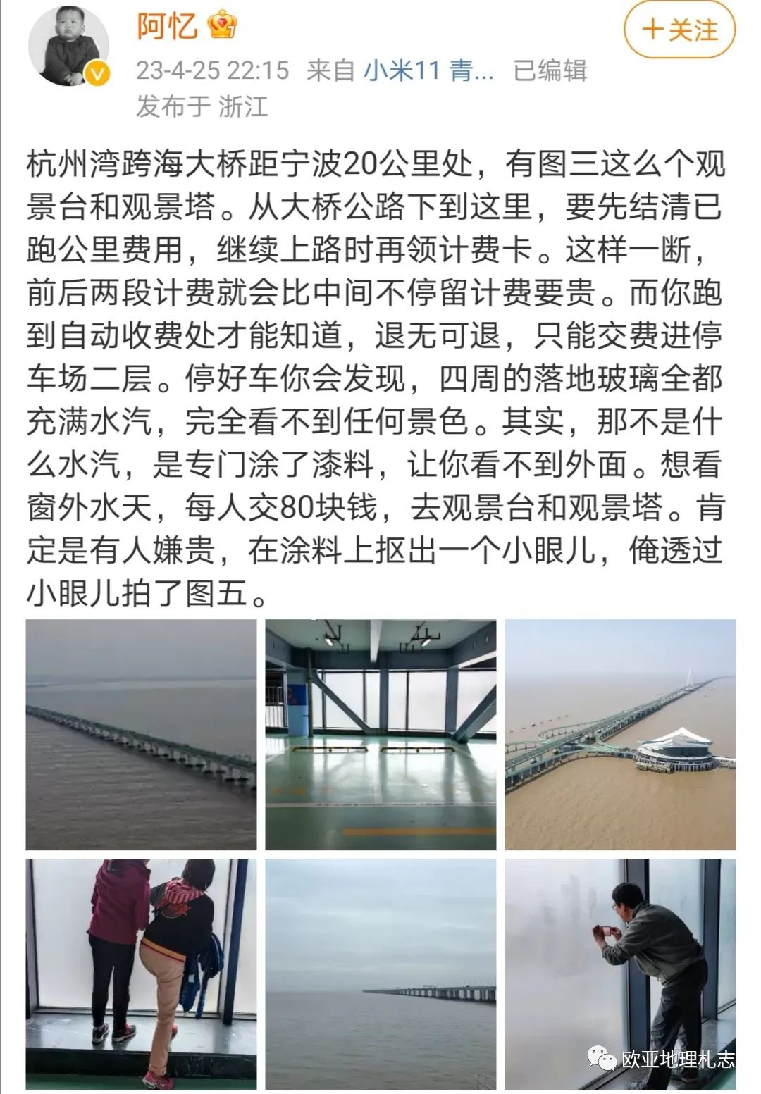 杭州湾跨海大桥距宁波20公里处，有人给大桥的玻璃涂上了涂料，“想看窗外水天，每人交80块钱，去观景台和观 ...