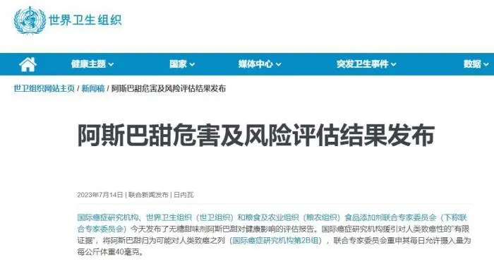 对甜味剂阿斯巴甜健康影响的评估