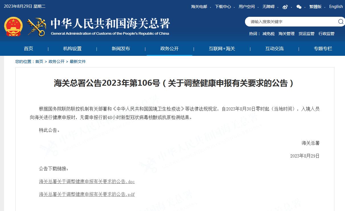 入境无需申报行前48小时核酸或抗原结果