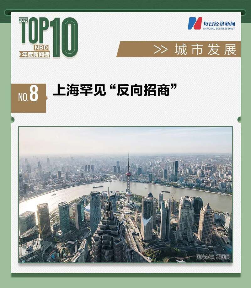 上海罕见“反向招商”