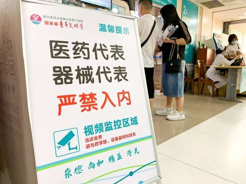很多医院干脆禁止医药代表、器械代表入内