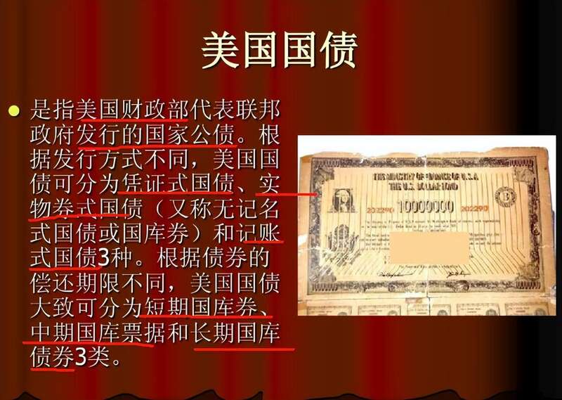 美国国债